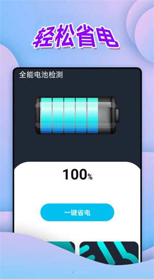 全能电池检测安卓版 V1.0.0
