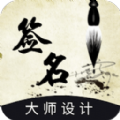 艺术签名设计生成安卓版 V1.0.0