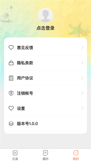 记录全能王安卓版 V1.0.0