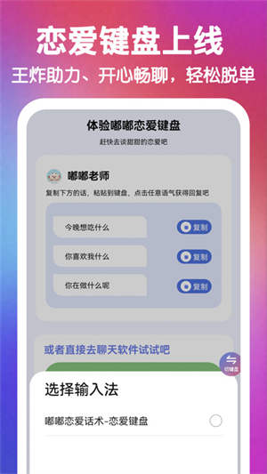 嘟嘟恋爱话术安卓版 V1.0.1