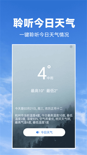 天气预报知安卓版 V1.6.8