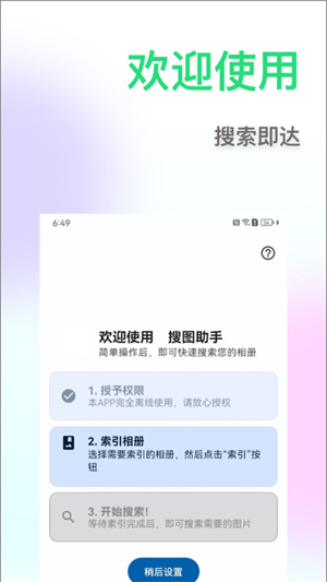 相册搜图助手安卓版 V1.1.0