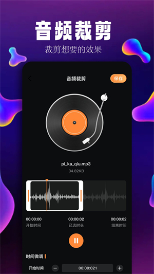 简音乐剪辑安卓版 V1.1