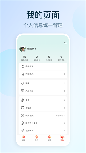 和家亲移动看家安卓完整版 V8.3.0