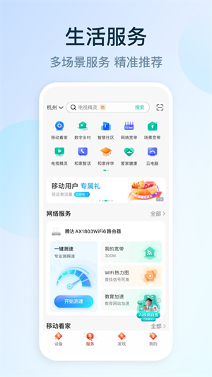 和家亲移动看家安卓完整版 V8.3.0