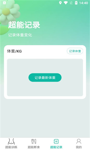 超能快减安卓版 V1.0.0