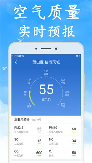 无广告天气安卓版 V6.9.1