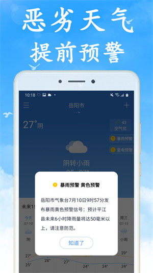 无广告天气安卓版 V6.9.1