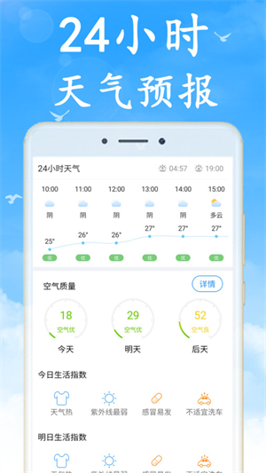 无广告天气安卓版 V6.9.1