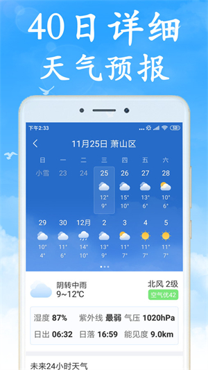 无广告天气安卓版 V6.9.1