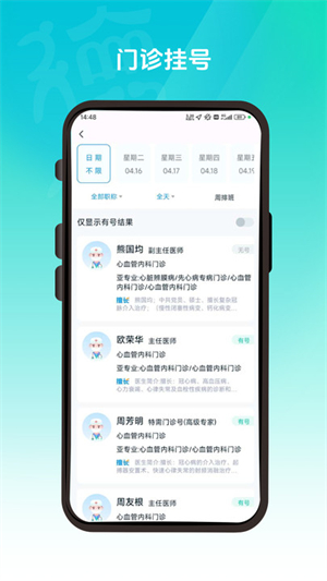 德医通安卓版 V1.0.0