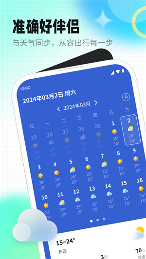 天气老伙伴安卓版 V1.0