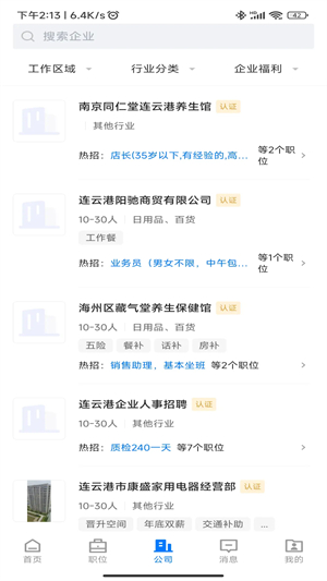 连联招聘网安卓版 V2.8.10