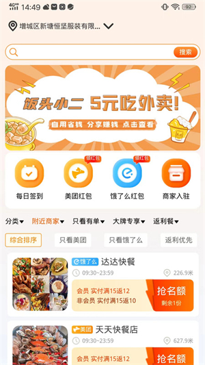 饭头小二安卓版 V1.0.10