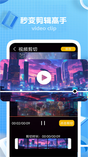 键剪安卓版 V1.0