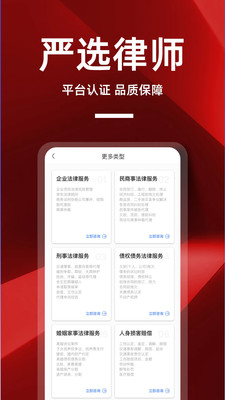 律师帮你安卓版 V1.0.1