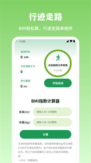 行迹走路安卓版 V1.0.1