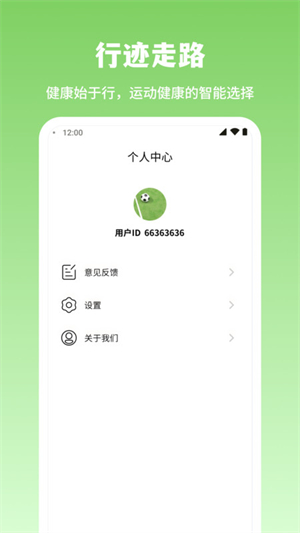 行迹走路安卓版 V1.0.1