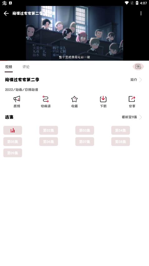 ococ动漫app安卓手机版 V1.0.0