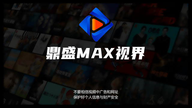 鼎盛MAX安卓官方免费版 V2.1.230919