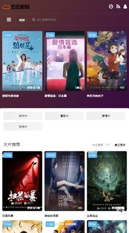 云云影院安卓tv版 V1.0.0