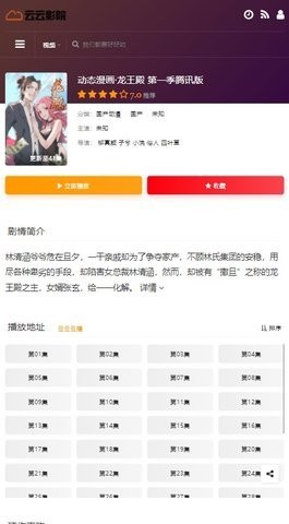 云云影院安卓tv版 V1.0.0