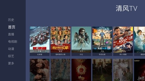 清风tv安卓免费版 V1.5
