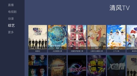 清风tv安卓免费版 V1.5