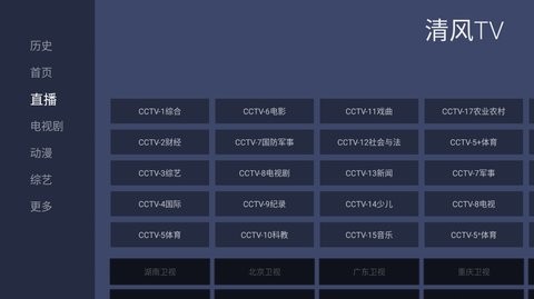 清风tv安卓免费版 V1.5