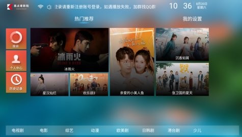 易点看tv安卓电视版 V5.6