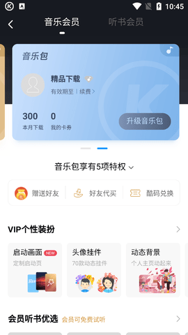 酷狗安卓永久vip破解版 V11.3.2