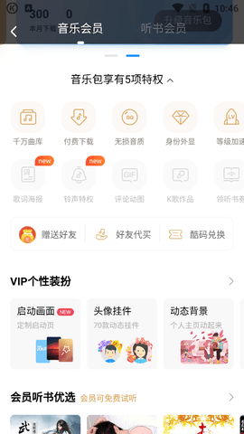 酷狗安卓永久vip破解版 V11.3.2