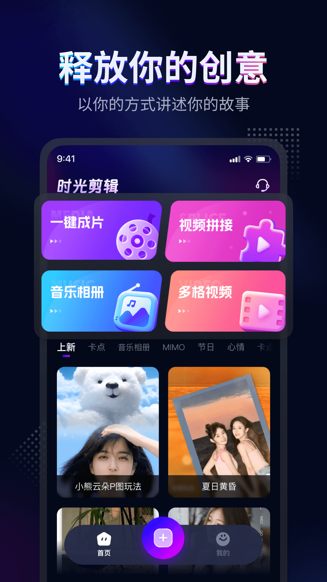 时光剪辑软件安卓完整版 V1.2.0