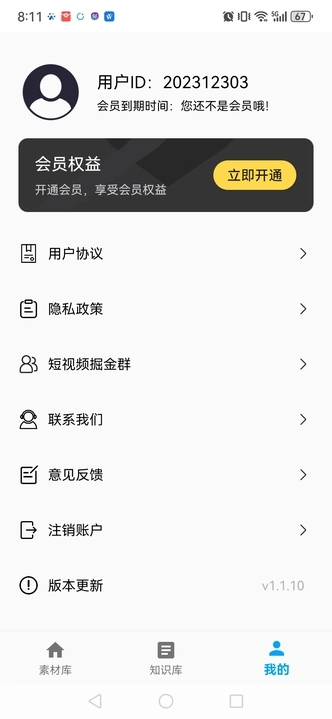 素材全能大师安卓免费版 V1.1.10