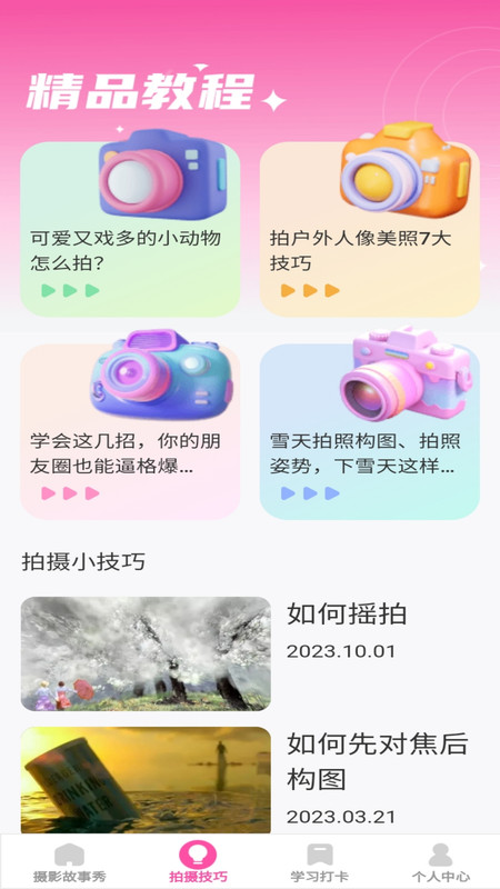 千颜秀安卓官方版 V1.0.0