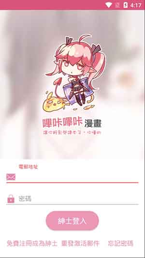 哔咔漫画安卓隐藏入口版 V1.0.0