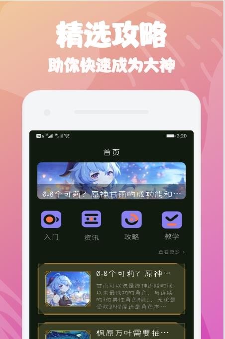 大师兄攻略安卓免费版 V1.1