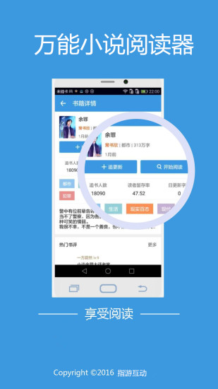 万能小说阅读器安卓完整版 V5.0.6