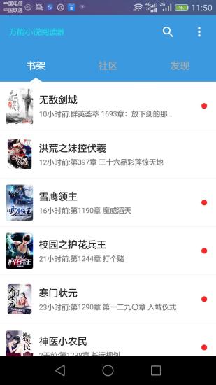 万能小说阅读器安卓完整版 V5.0.6