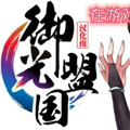 御光盟国宝盒安卓官方版 V1.0.1