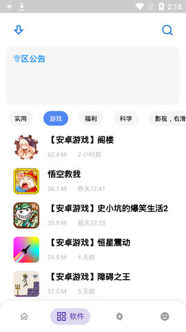 小磊软件库安卓官方版 V3.1