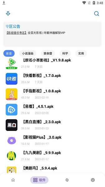 小二软件库安卓完整版 V8.0