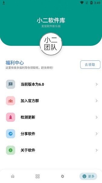 小二软件库安卓完整版 V8.0