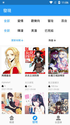 拷贝漫画安卓手机版 V1.0