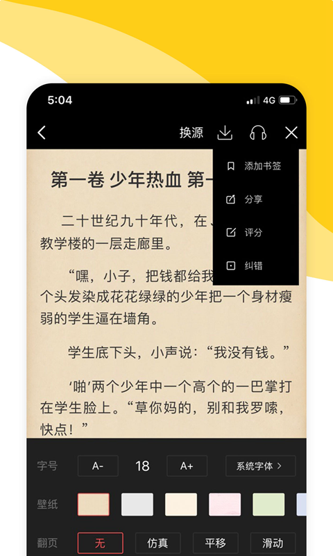 阅扑阅读安卓官方版 V1.9.5