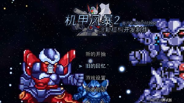 机甲风暴2安卓版 V4.3