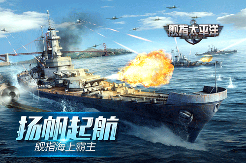 舰指太平洋安卓版 V1.0.55