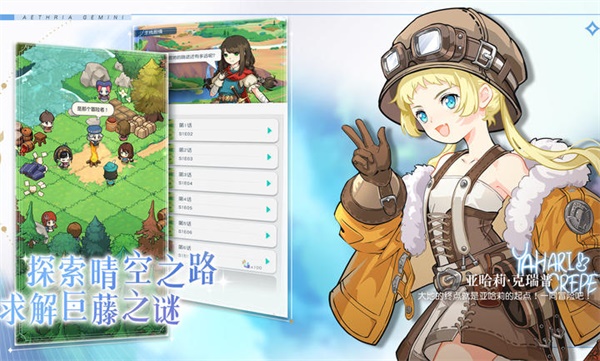 晴空双子安卓版 V3.6.69