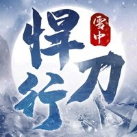 雪中悍刀行安卓版 V1.1.6