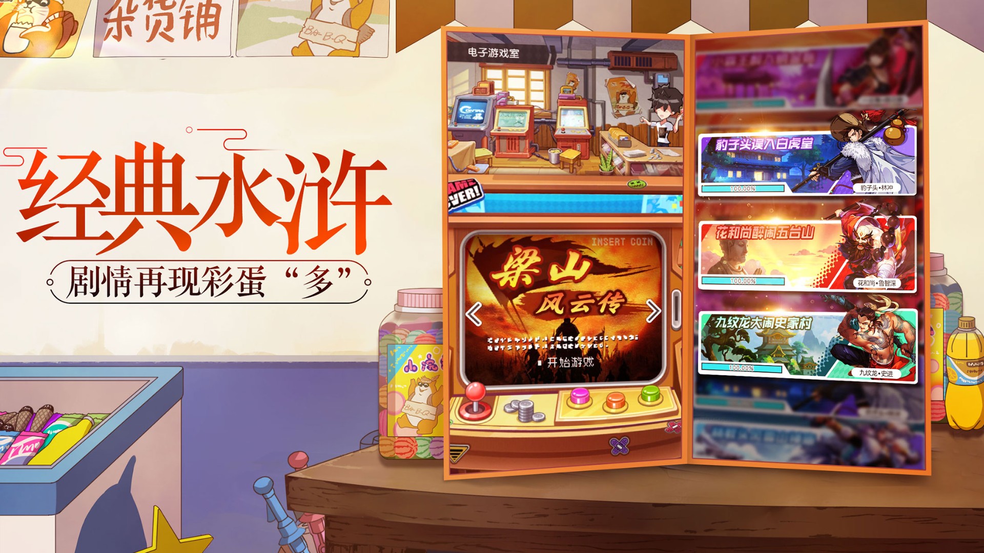 小浣熊百将传阵容安卓版 V1.00.88